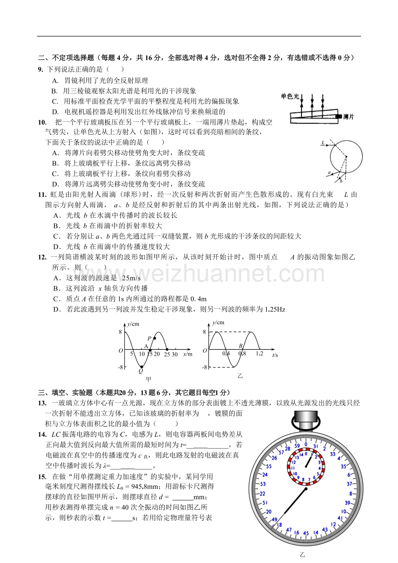 高中物理选修3-4测试题及答案.doc_第2页