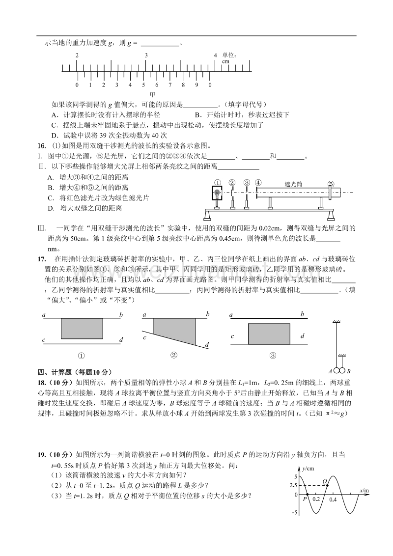 高中物理选修3-4测试题及答案.doc_第3页