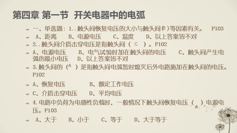 高压类理论部分高压电器及成套配电装置题库.ppt_第2页