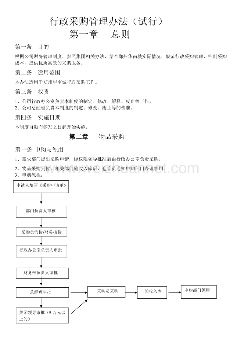 行政采购管理办法.docx_第1页