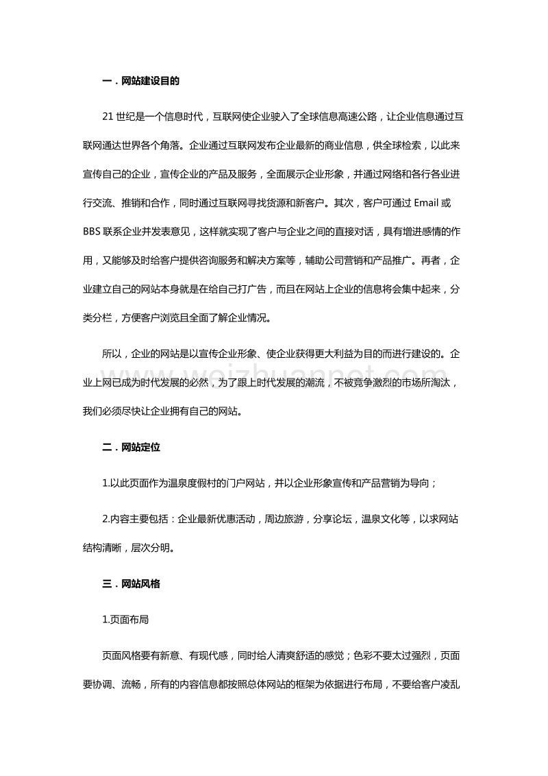 网站建设方案.doc_第1页