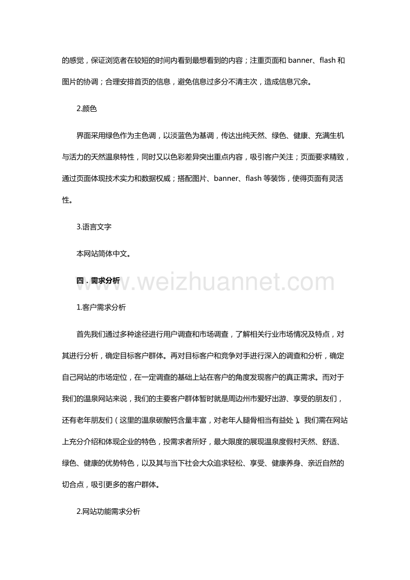 网站建设方案.doc_第2页