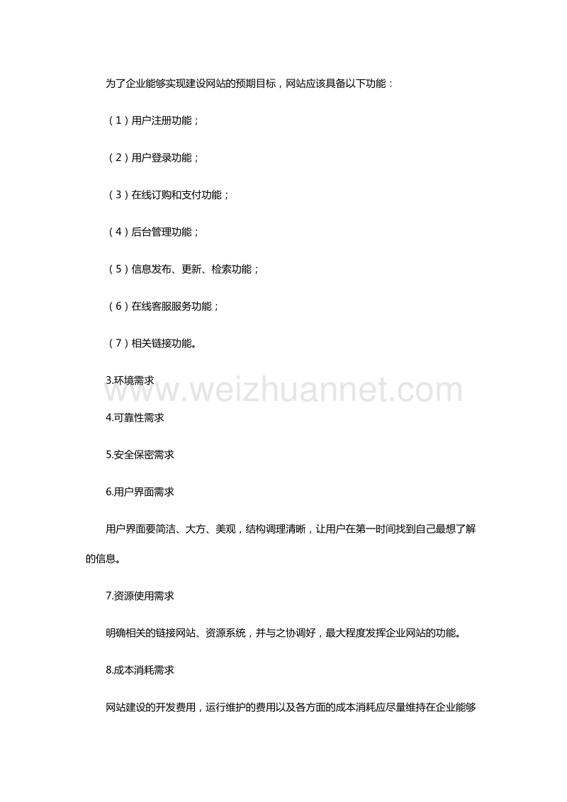 网站建设方案.doc_第3页