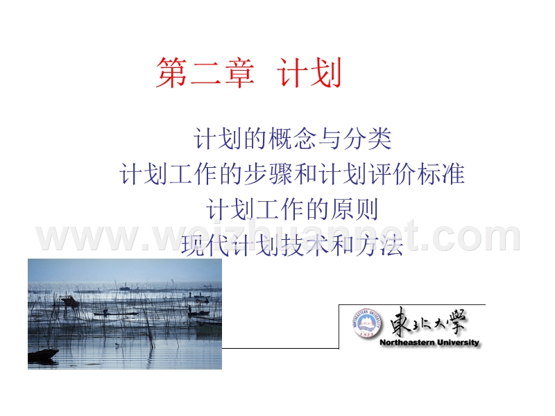 管理学--第2章-计划.ppt_第1页