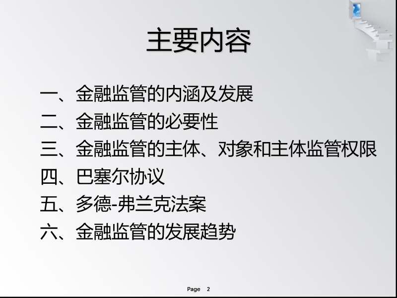 课堂展示ppt-金融监管.ppt_第2页