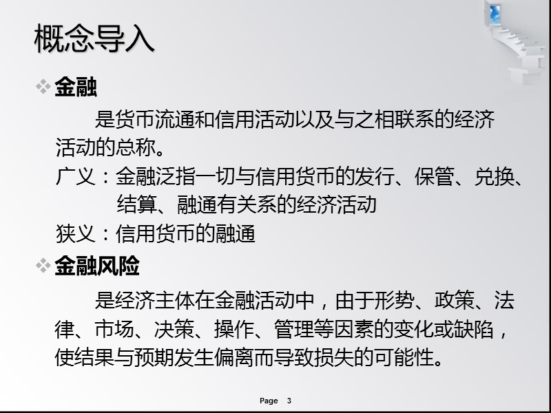 课堂展示ppt-金融监管.ppt_第3页