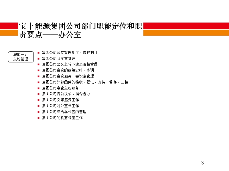 集团办公室组织机构.ppt_第3页