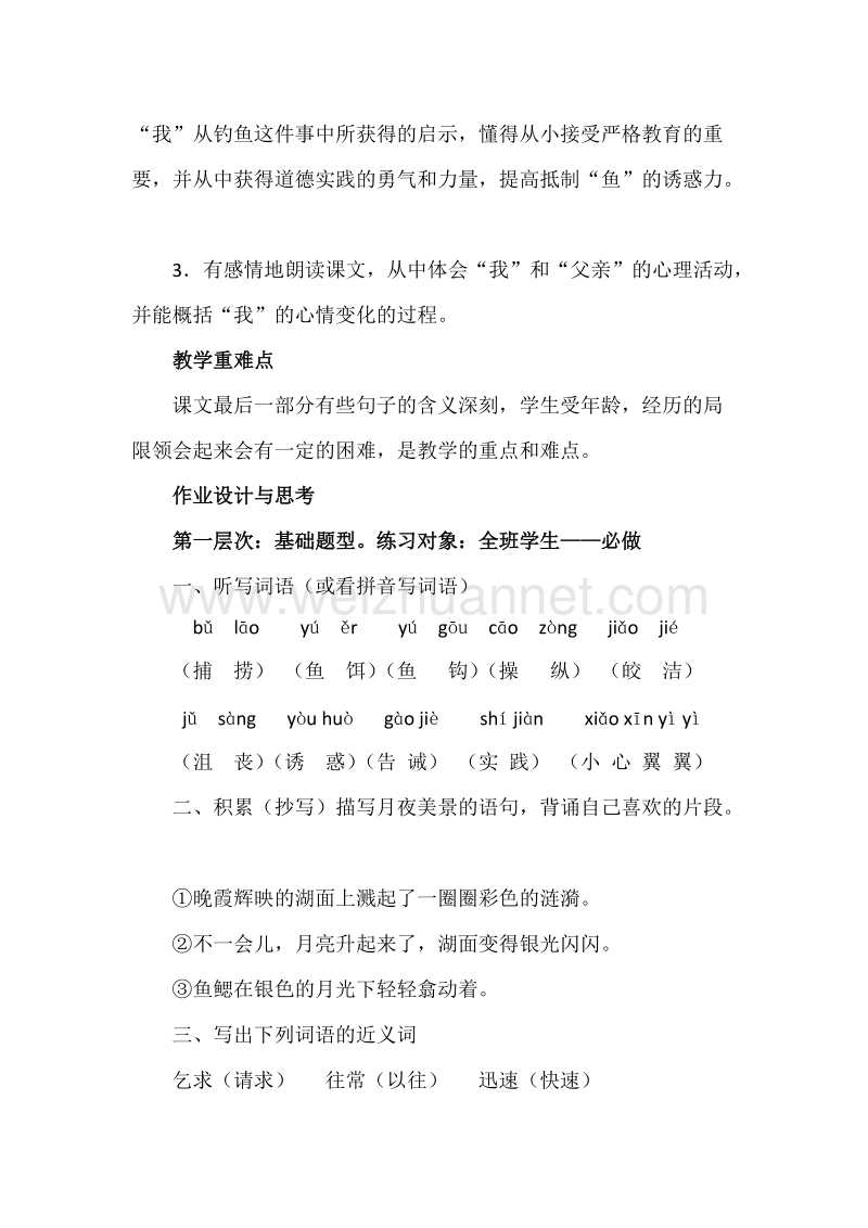 钓鱼的启示作业设计与思考.doc_第2页