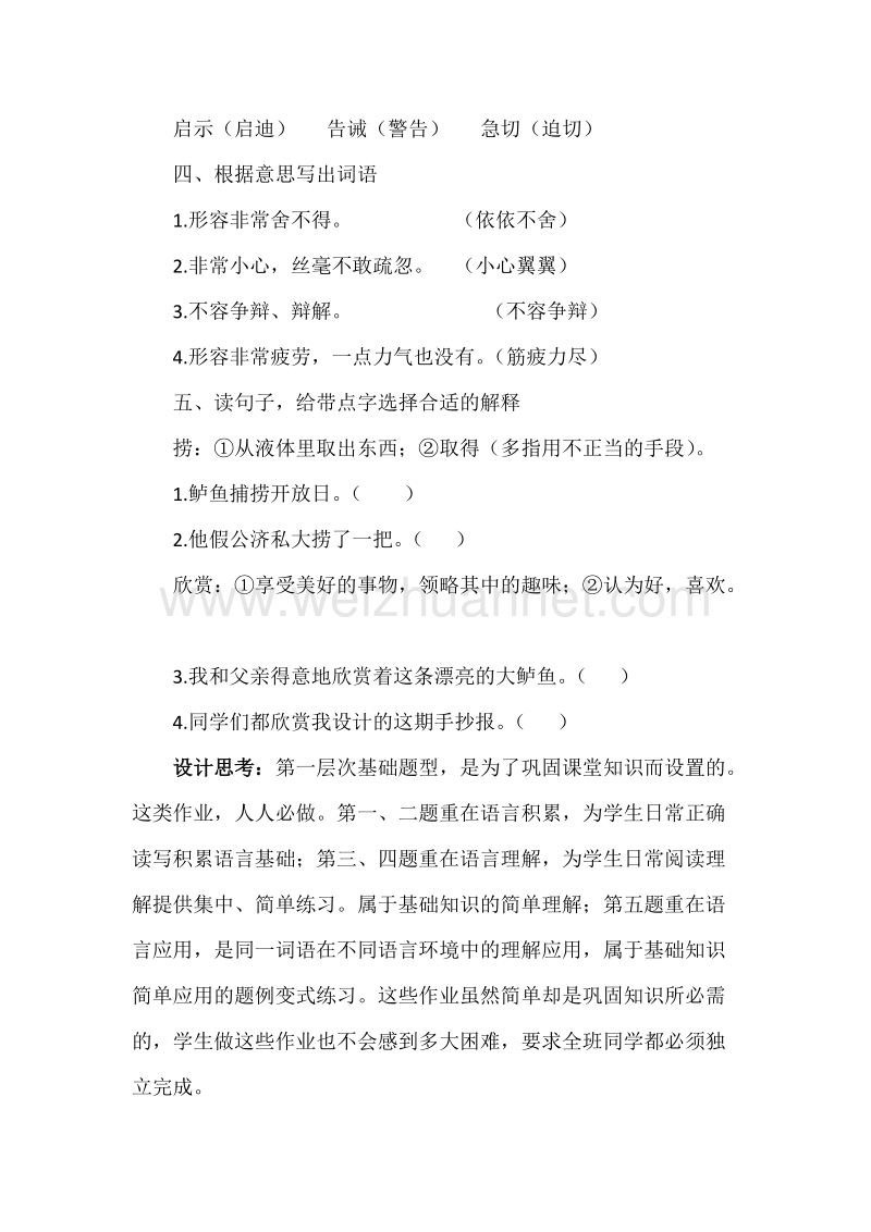 钓鱼的启示作业设计与思考.doc_第3页