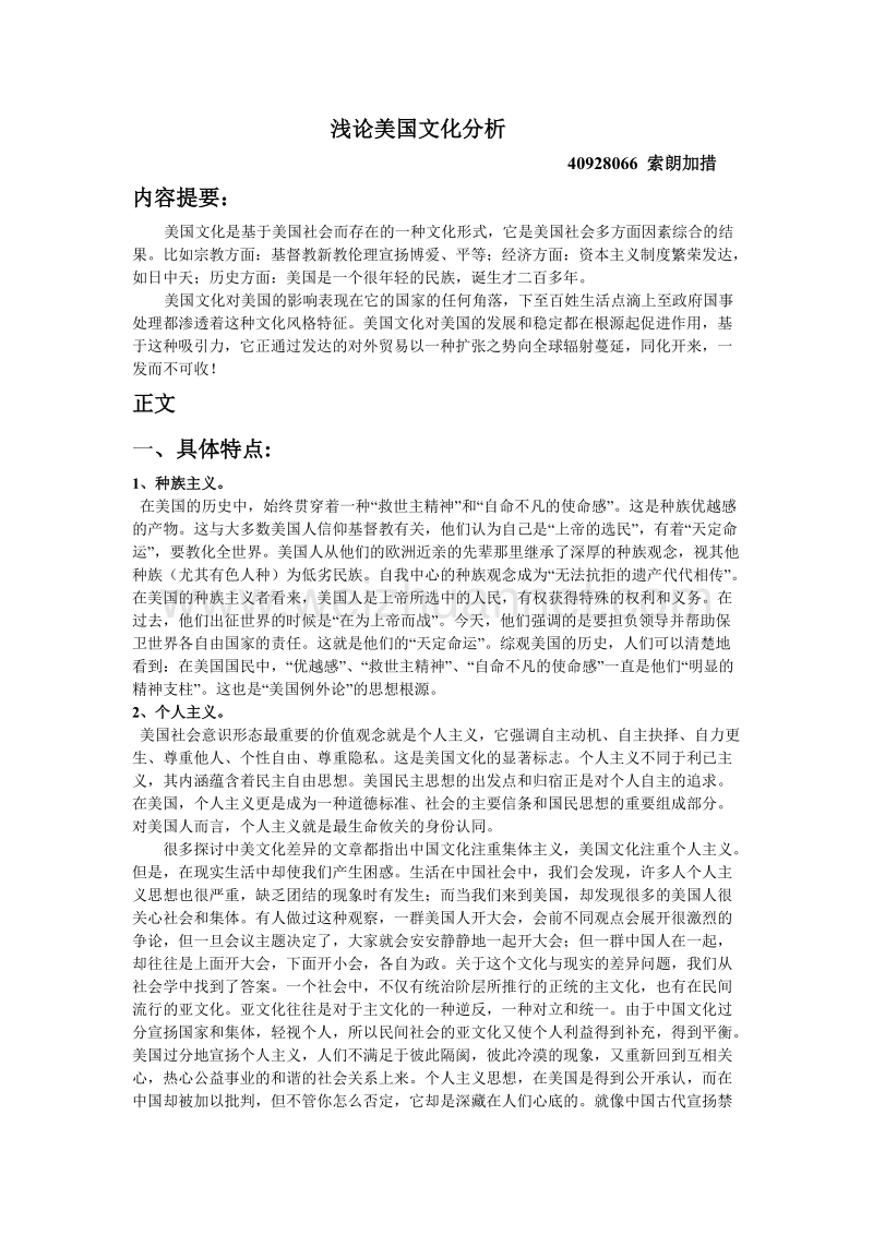 美国文化与生活.doc_第1页