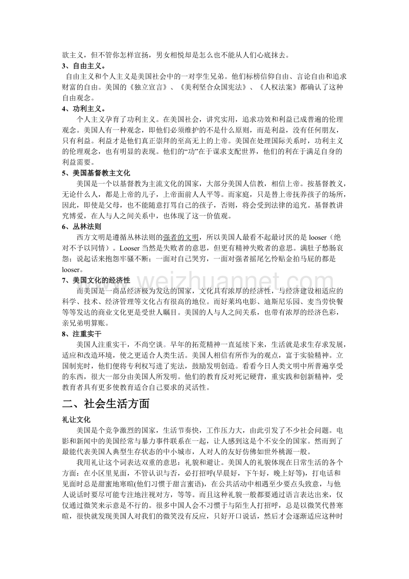 美国文化与生活.doc_第2页