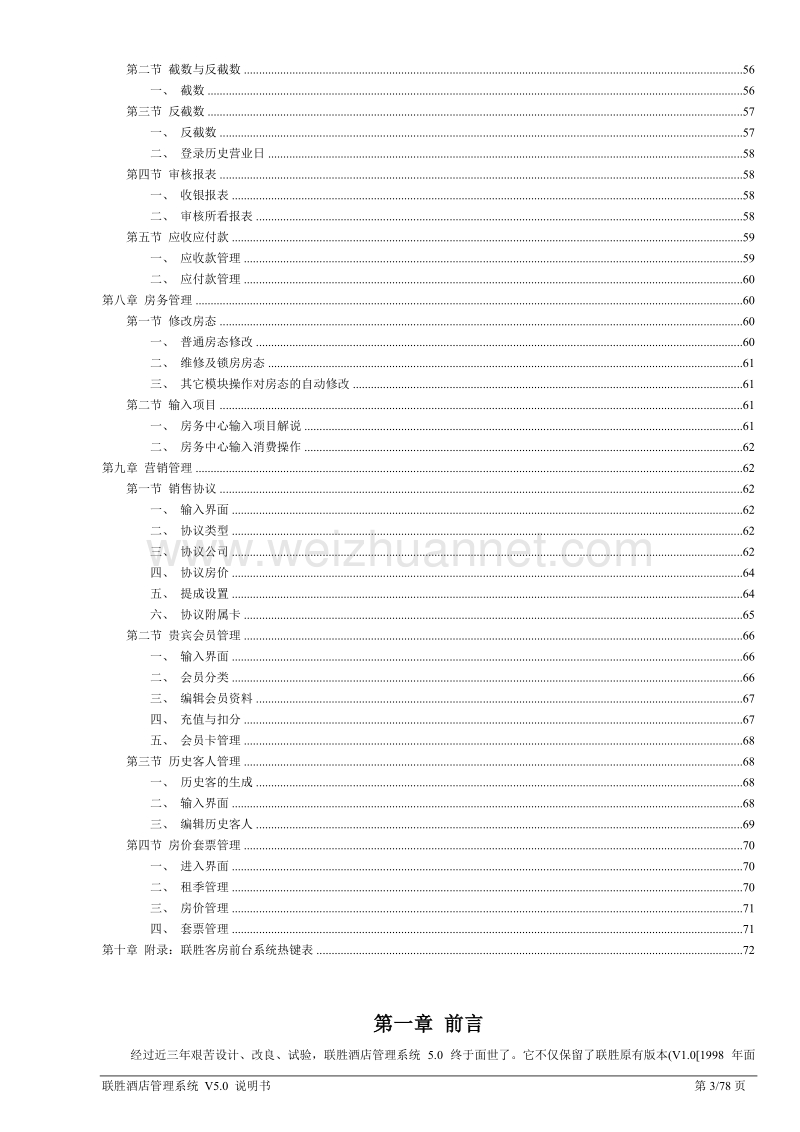 酒店前台说明书50(用户篇).doc_第3页