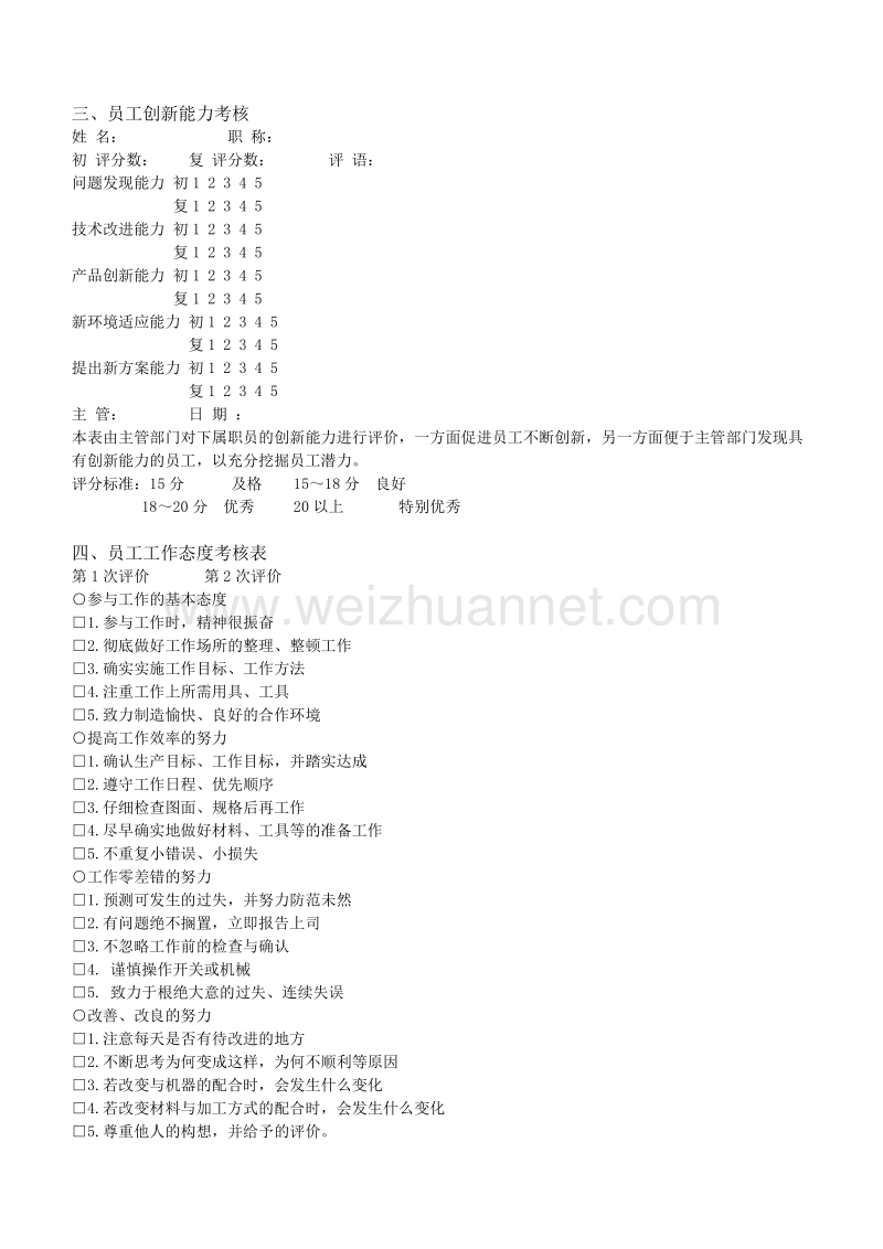 绩效考核表格-.doc_第3页