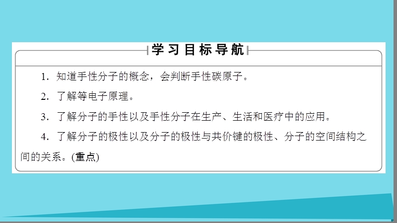 2017_2018学年高中化学第2章化学键与分子间作用力第2节共价键与分子的空间构型第2课时分子的空间构型与分子性质课件鲁科版选修320170922358.ppt_第2页