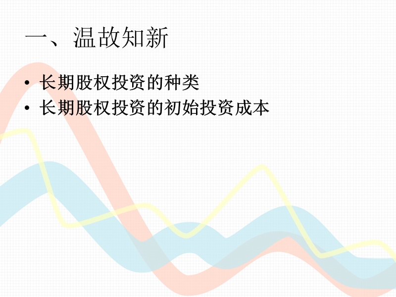 长期股权投资后续计量.ppt_第2页