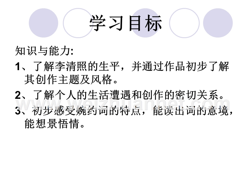 高二语文苏教版选修系列《唐诗宋词选读》选读（醉花阴）课件 （共40张ppt）.ppt_第2页