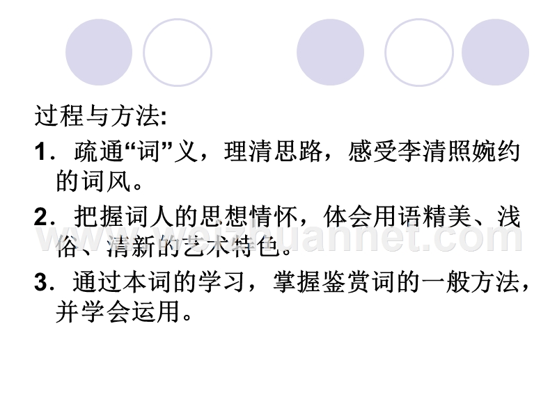 高二语文苏教版选修系列《唐诗宋词选读》选读（醉花阴）课件 （共40张ppt）.ppt_第3页