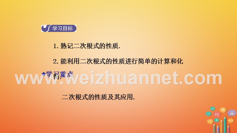 2018年春八年级数学下册 第十六章 二次根式 16.1 二次根式（第2课时）导学课件 （新版）新人教版.ppt_第2页