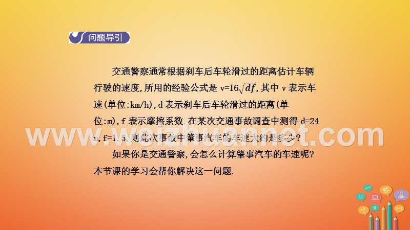 2018年春八年级数学下册 第十六章 二次根式 16.1 二次根式（第2课时）导学课件 （新版）新人教版.ppt_第3页