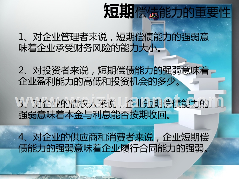 长虹股份偿债能力分析.ppt_第2页