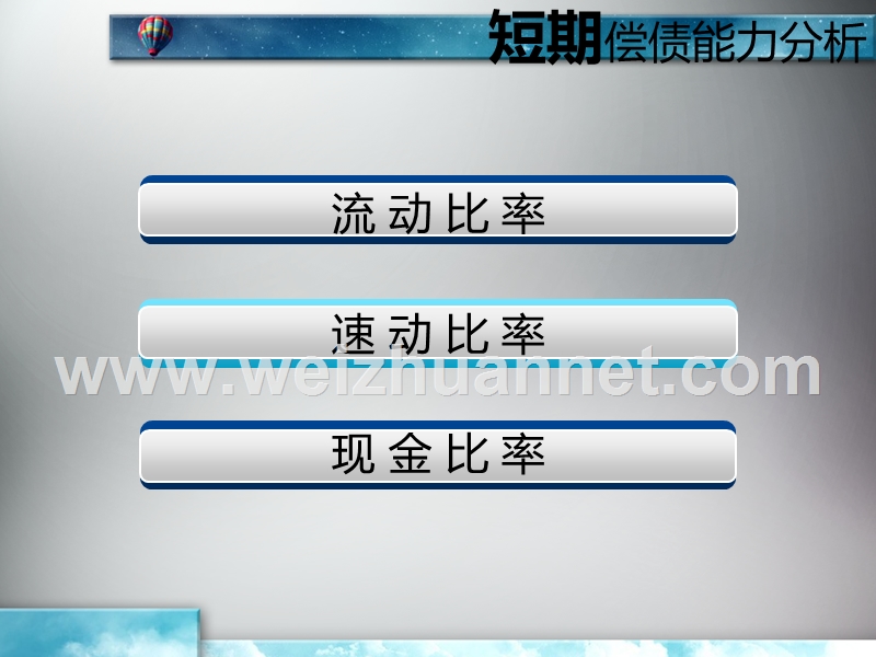 长虹股份偿债能力分析.ppt_第3页