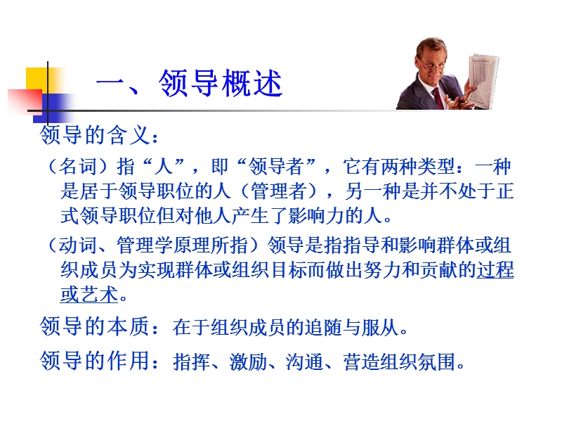 管理的领导职能.ppt_第3页