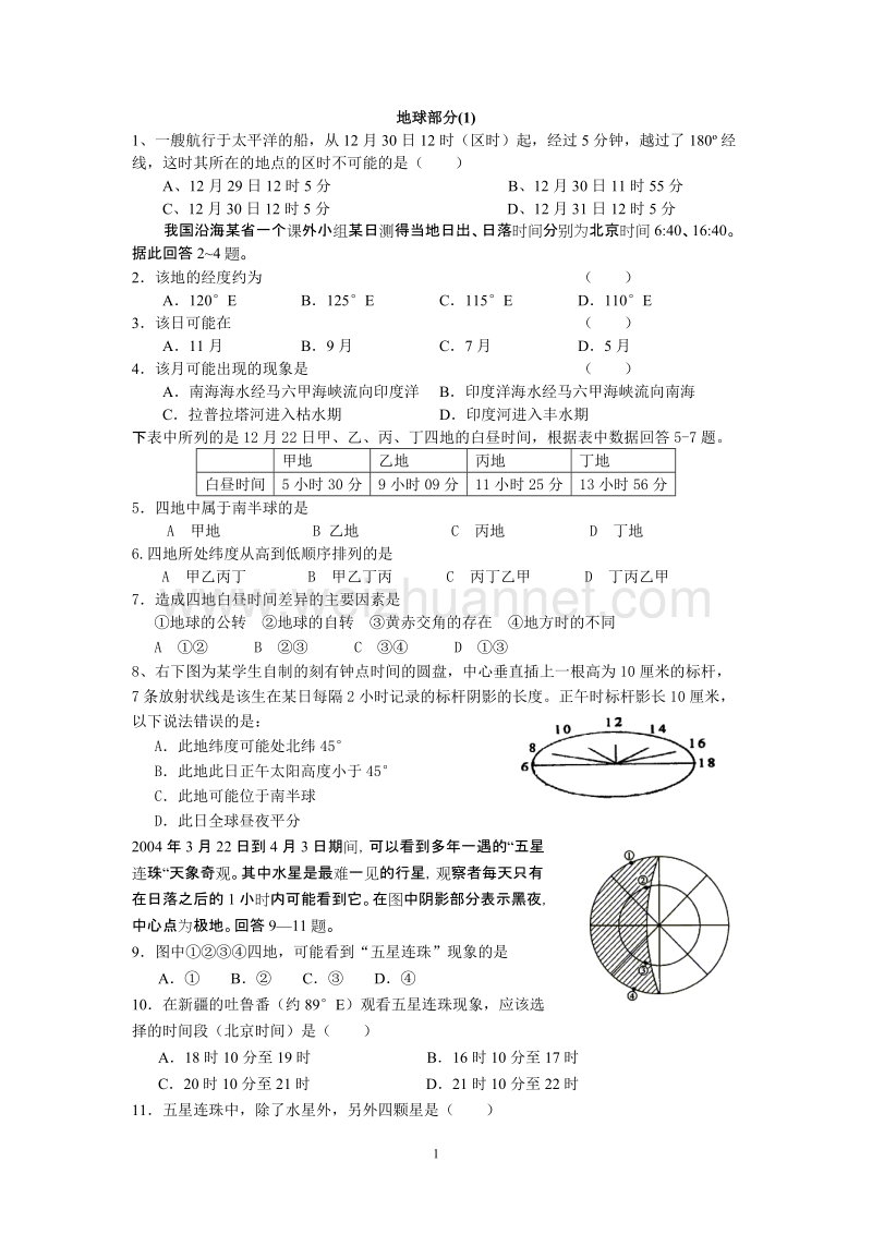 高中地球运动练习题(含答案).doc_第1页