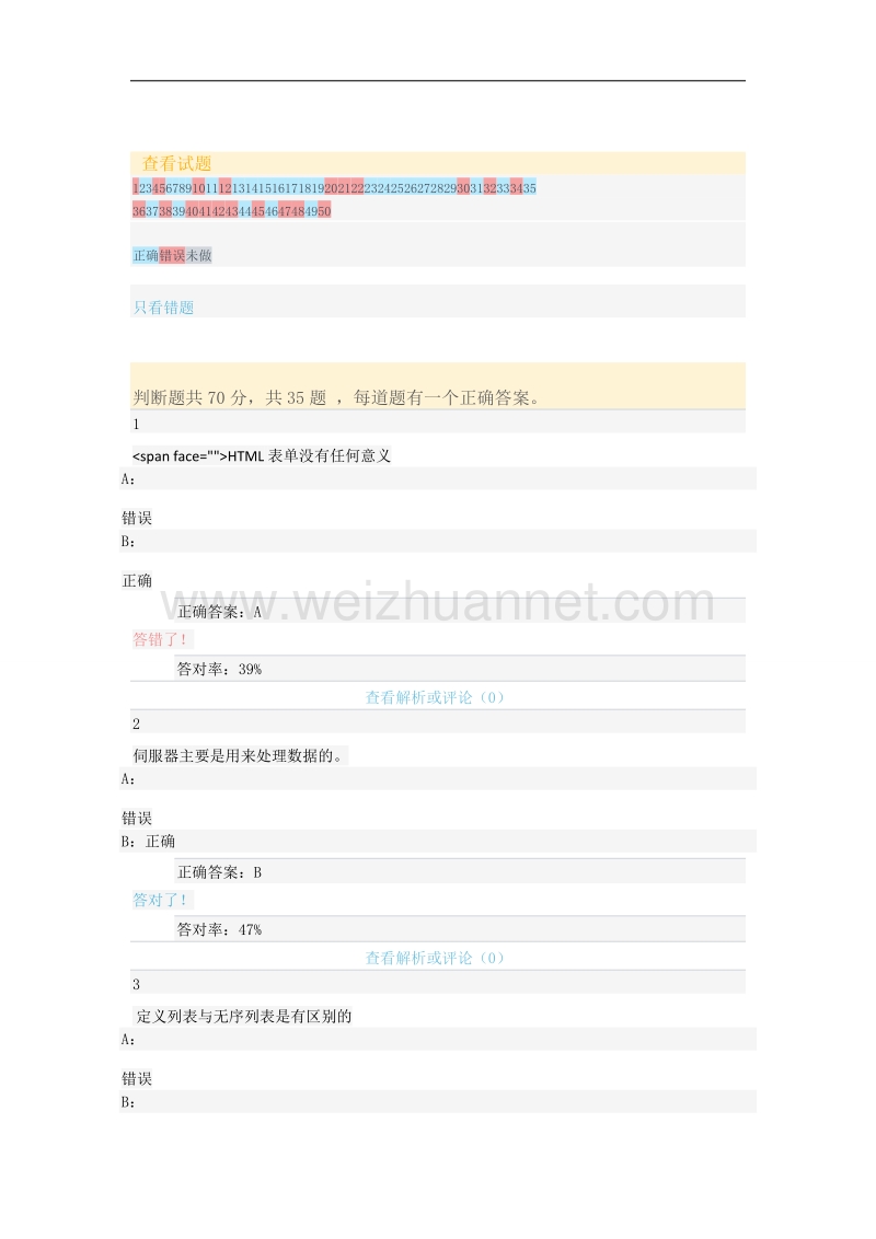 网页制作习题答案.docx_第1页