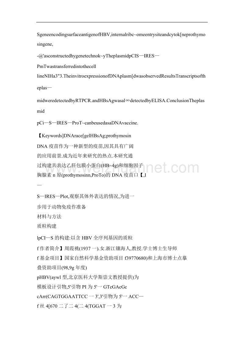 质粒pcl—s—ires—protα的构建及其体外表达.doc_第2页