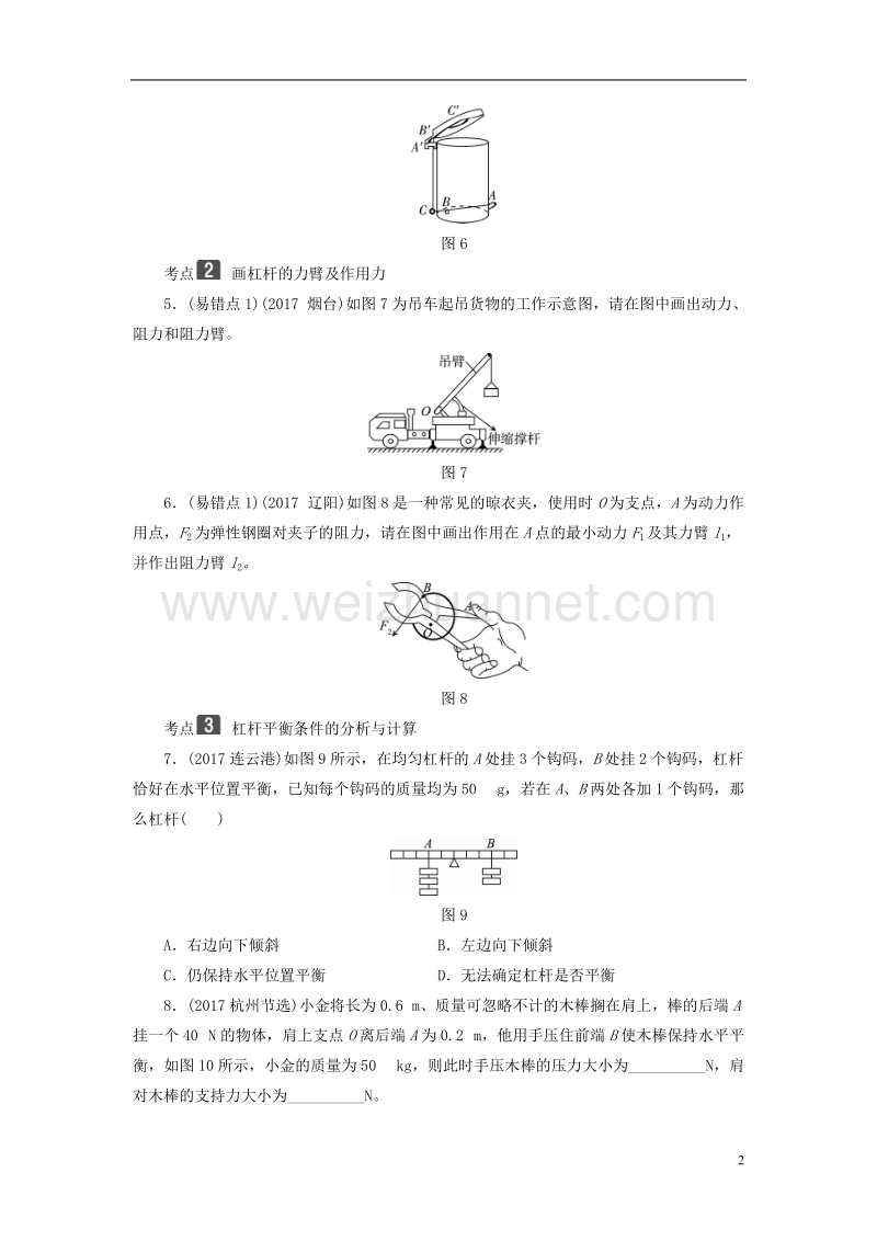 2018年中考物理总复习 第三板块 能量 第16课时 杠杆 滑轮考点.doc_第2页