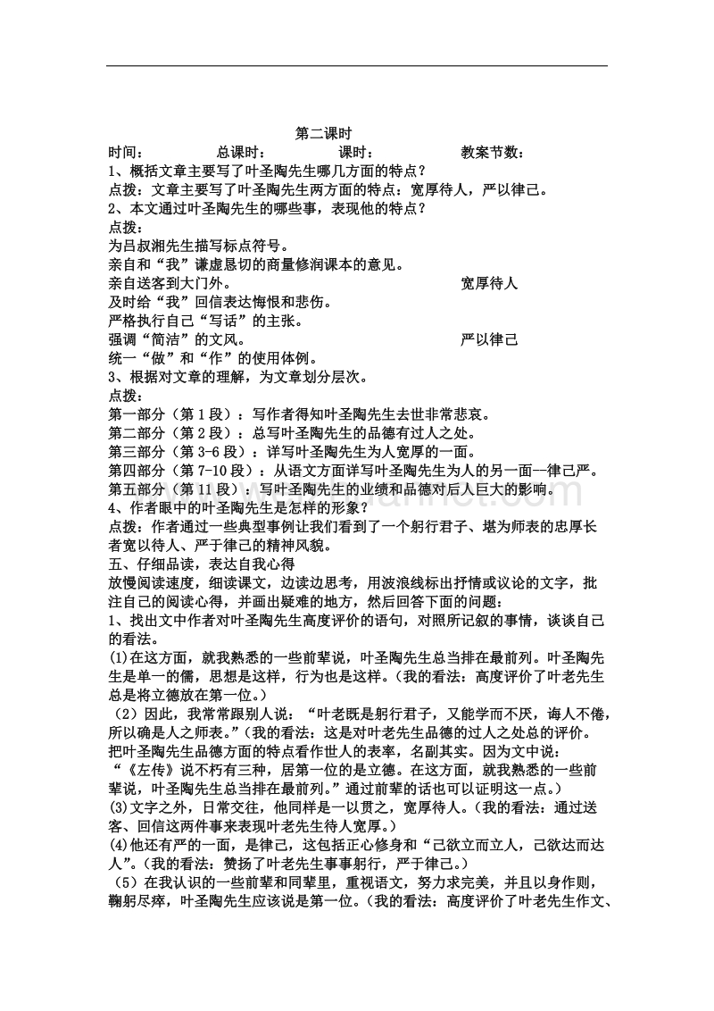 第四单元教案.docx_第3页