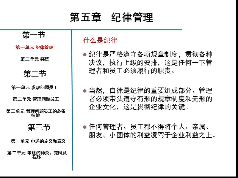 第五章纪律与问题员工管理.ppt_第3页