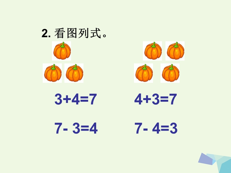 2017年秋一年级数学上册 第五单元 6-10的认识和加减法课件4 新人教版.ppt_第3页