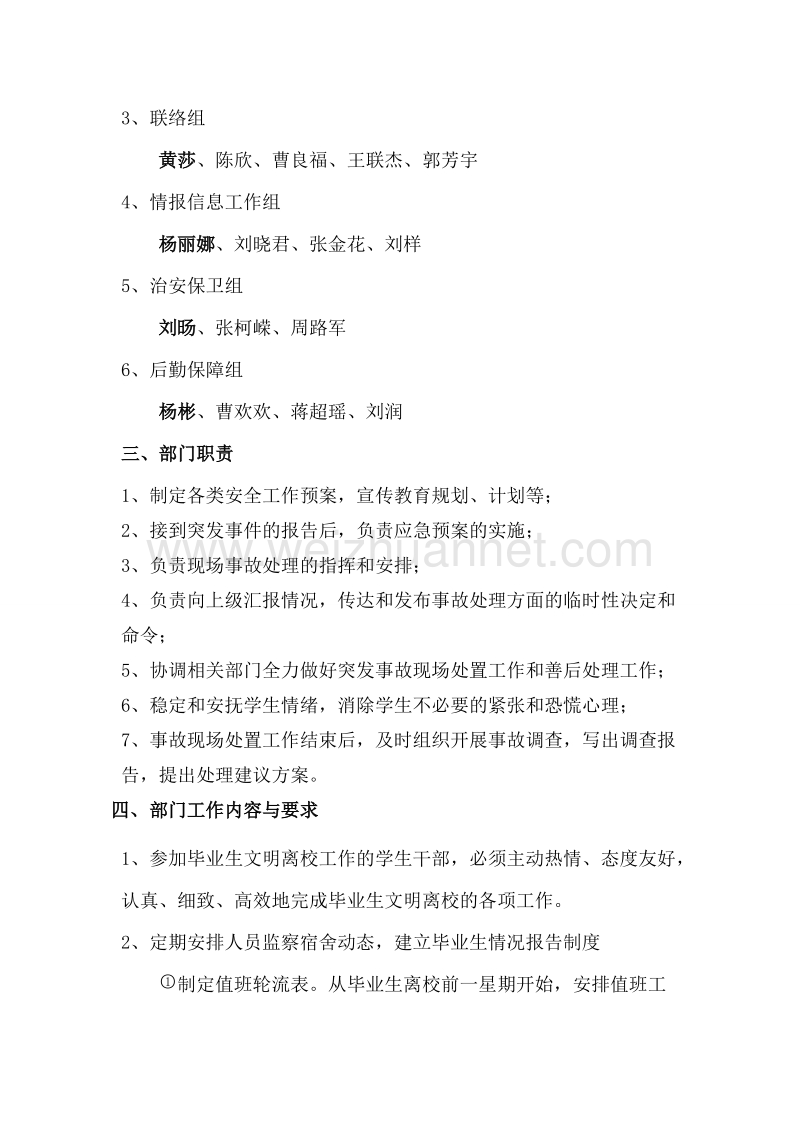 高校毕业生离校应急预案.doc_第3页