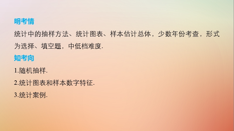 （全国通用）2018届高考数学二轮复习 第一篇 求准提速 基础小题不失分 第19练 统计与统计案例课件 文.ppt_第2页