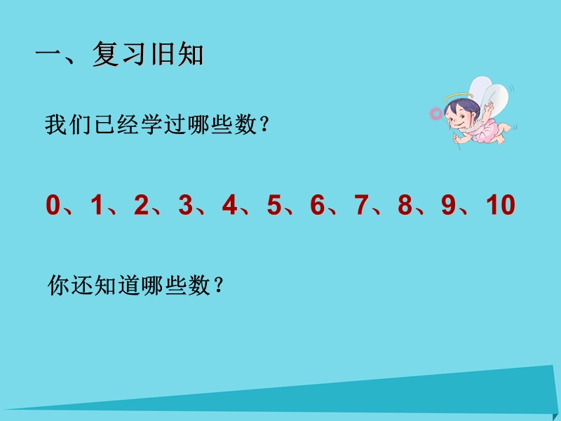 2017年秋一年级数学上册 第6单元 11-20各数的认识（11~20各数的认识）课件 新人教版.ppt_第2页