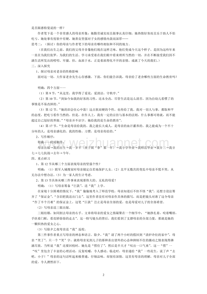 粤教版高中语文必修二教案（全本）.doc_第2页