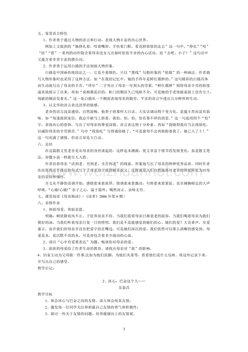 粤教版高中语文必修二教案（全本）.doc_第3页