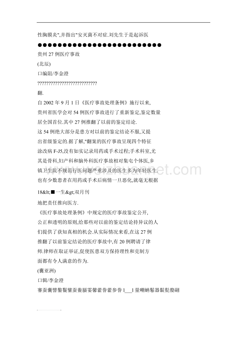 贵州27例医疗事故“翻案”.doc_第2页