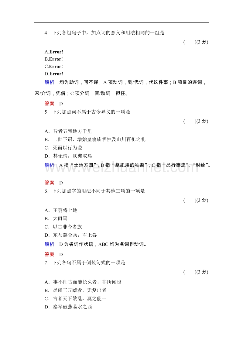 高二语文同步练习：16秦始皇本纪（苏教版选修《史记》选读）.doc_第2页