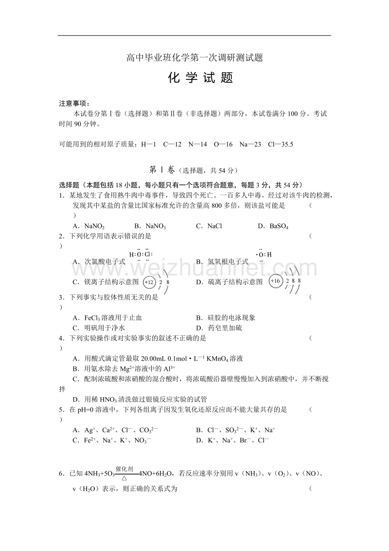 高中毕业班化学第一次调研测试题.doc_第1页