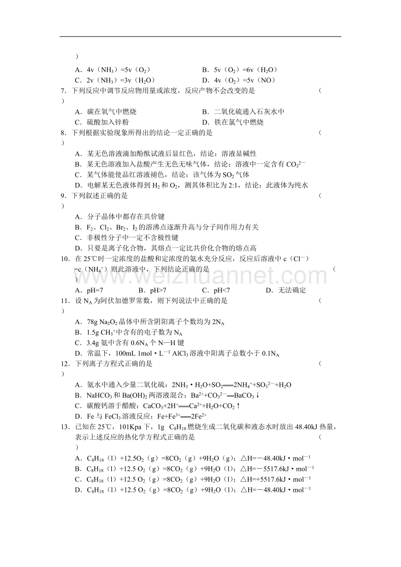 高中毕业班化学第一次调研测试题.doc_第2页