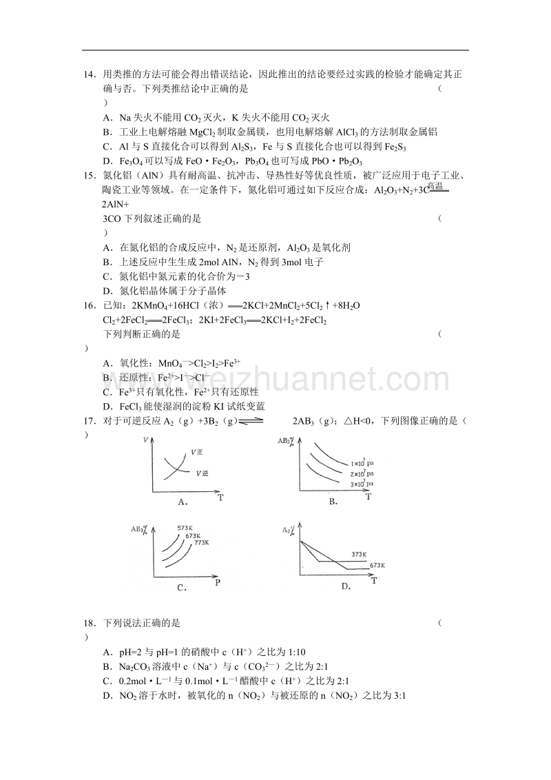 高中毕业班化学第一次调研测试题.doc_第3页