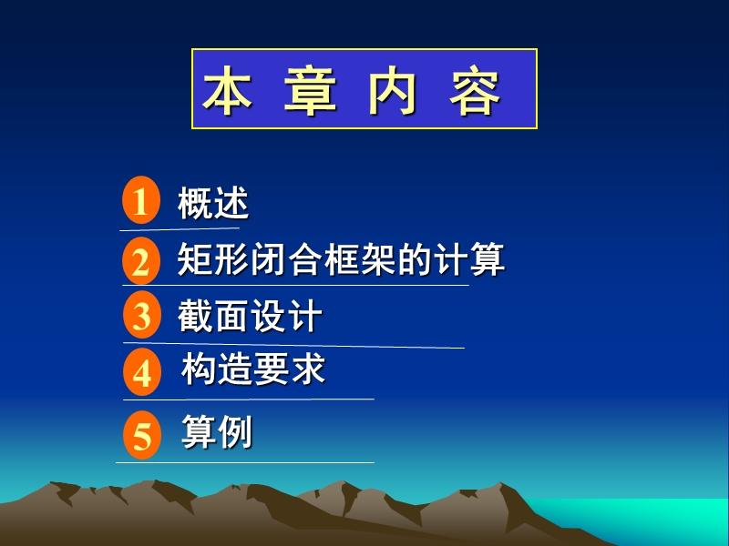 第6章-浅埋式结构.ppt_第2页