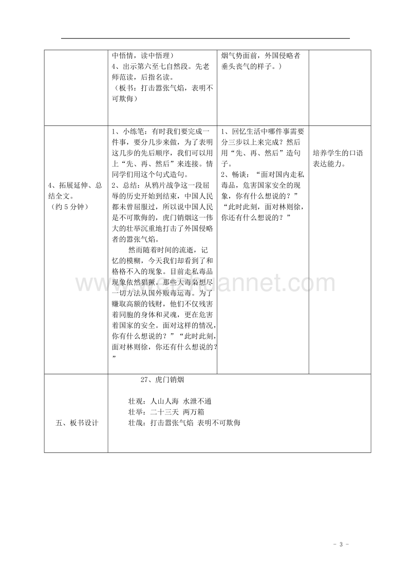 2017年四年级语文上册 27.虎门销烟（一）教案 语文s版.doc_第3页