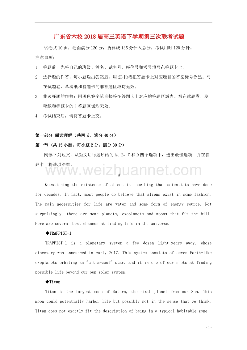 广东省六校2018届高三英语下学期第三次联考试题.doc_第1页