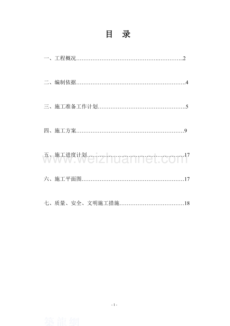 综合管网专项施工方案.doc_第2页