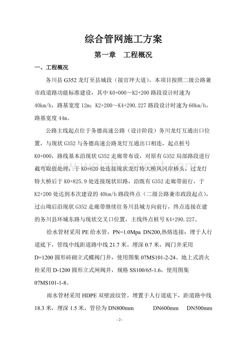 综合管网专项施工方案.doc_第3页