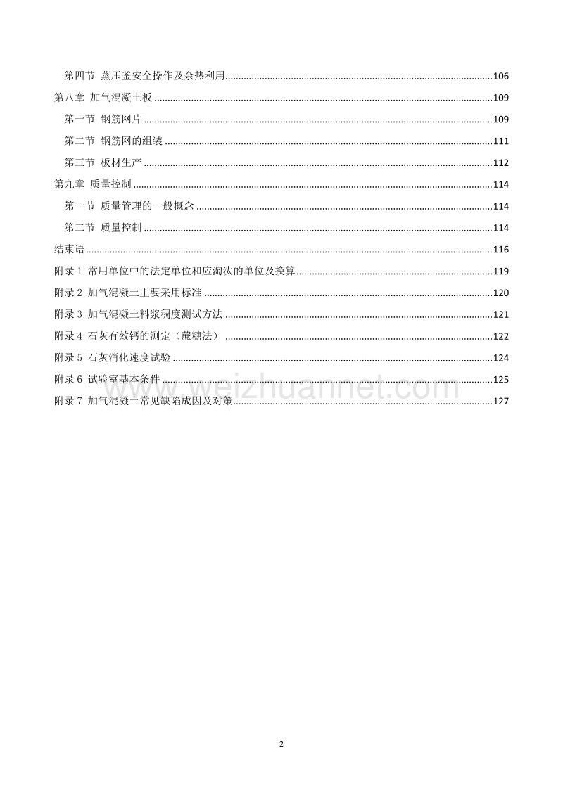 蒸压加气混凝土生产技术实用讲义2013.11.doc_第2页