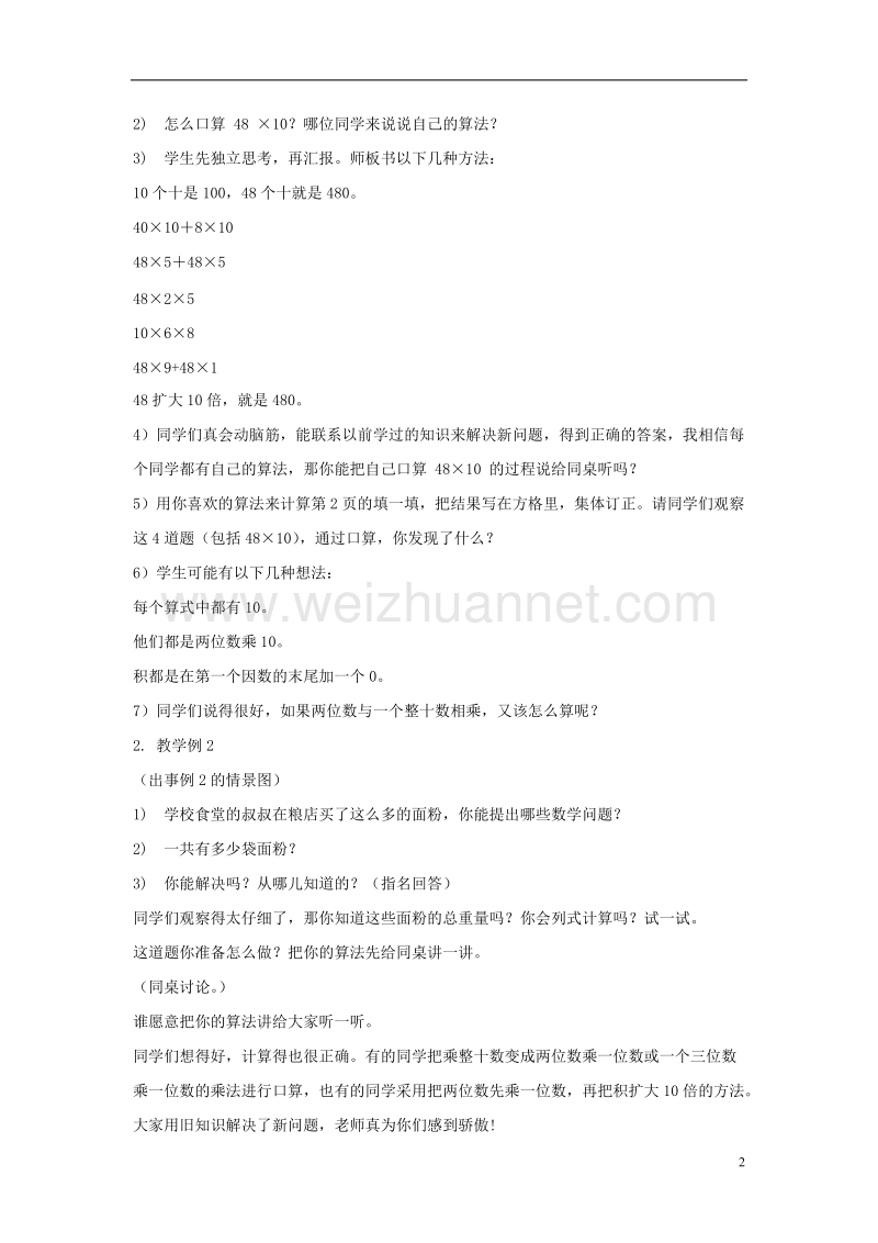 2017年春三年级数学下册 1.1《两位数乘两位数的口算》教案2 （新版）西师大版.doc_第2页